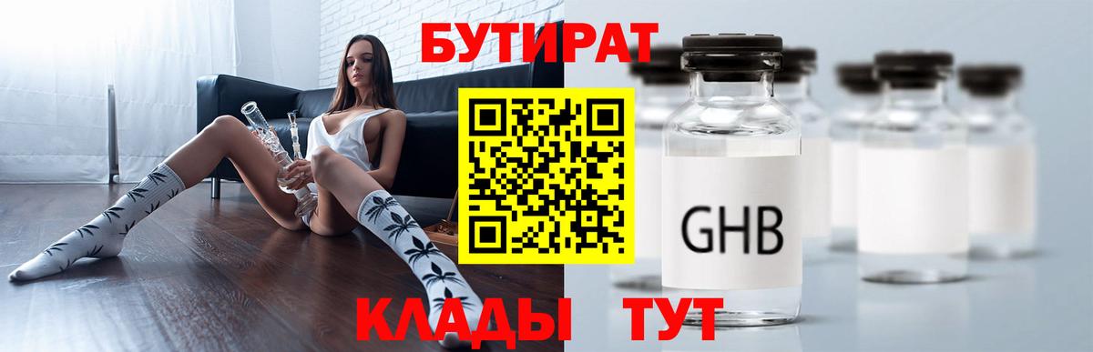 Бутират оксана  Вход с VPN  Мелеуз 