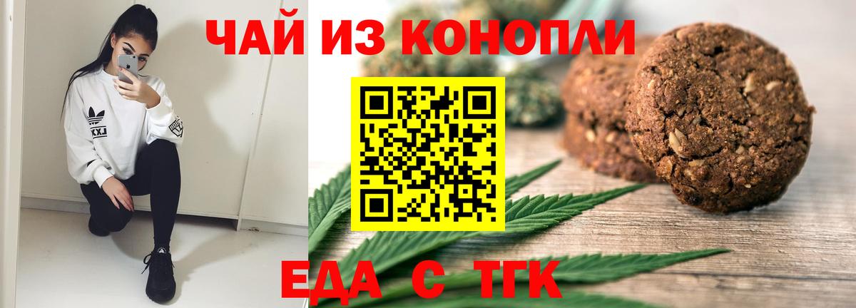 Еда ТГК конопля  Вход с VPN  Мелеуз 