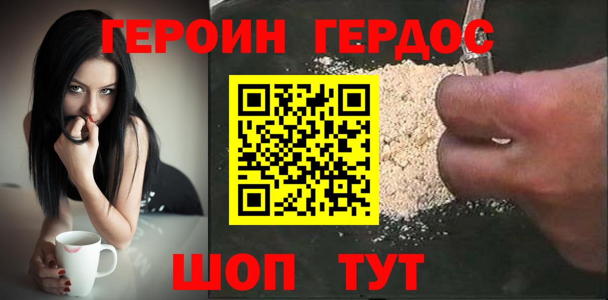Героин Heroin Мелеуз